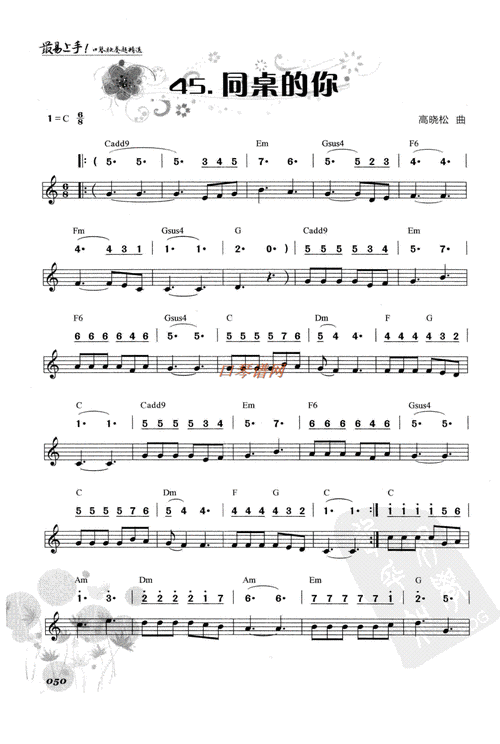 同桌的你口琴谱