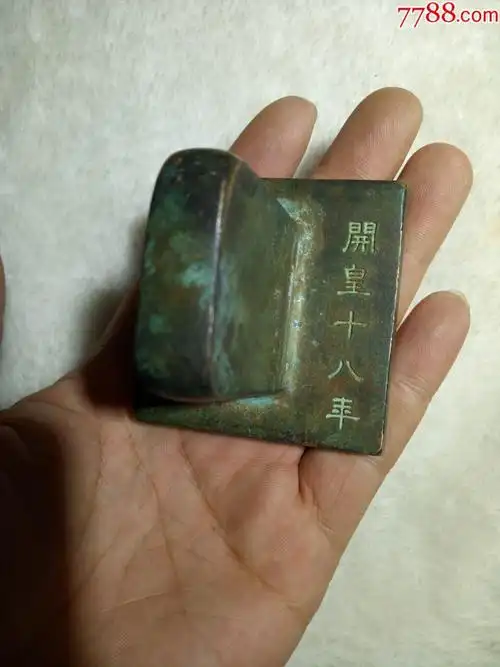 唐代开国大官印