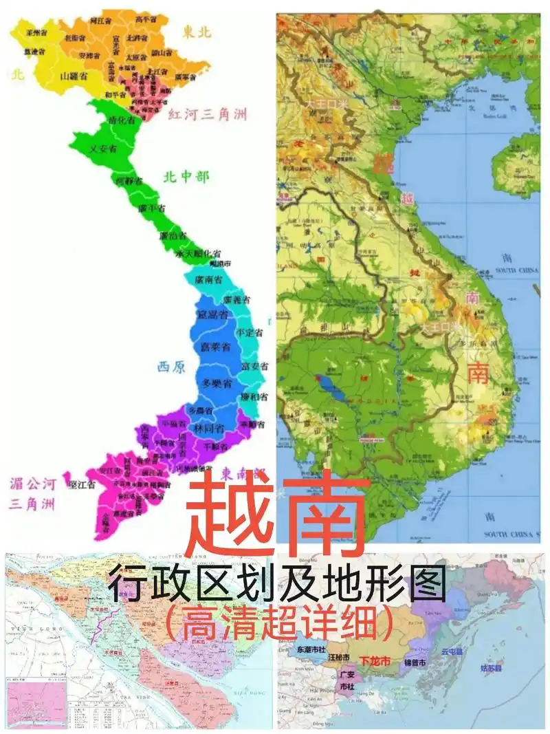 越南#地图地形图#行政区划图#高清大图#地形图 - 抖音