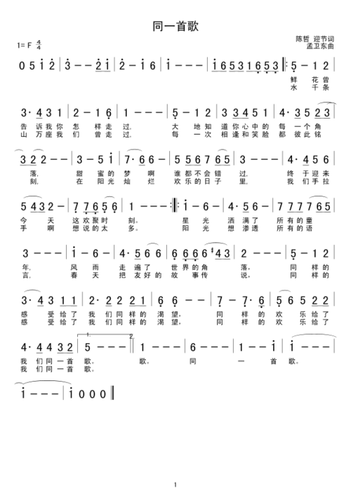 同一首歌 歌谱简谱网