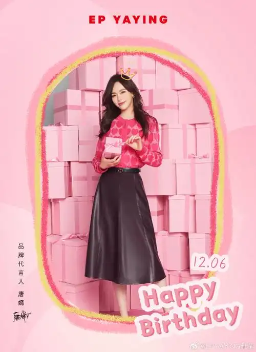 唐嫣1206生日快乐