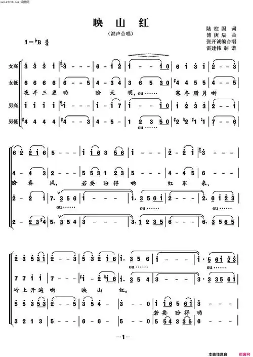 映山红混声合唱简谱1