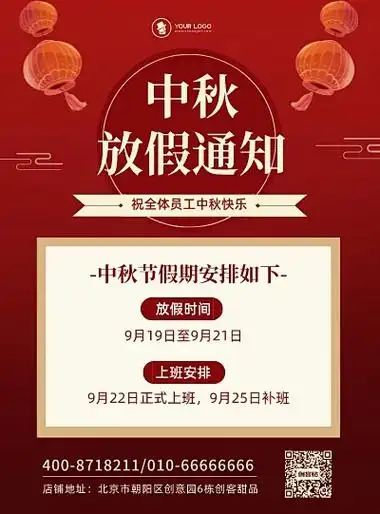 红色简约风中秋节放假通知宣传海报