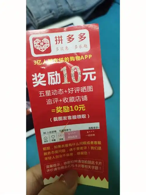 没想到还是中招,,,拼多多买了个短袖,然后里面有这张卡,返现十元,一般