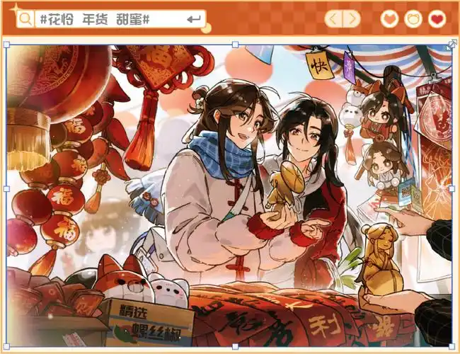 墨香铜臭 天官赐福##墨香铜臭 花怜