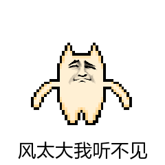 暴漫人物搞笑斗图雷人风太大我听不见gif动图_动态图_表情包下载_soo