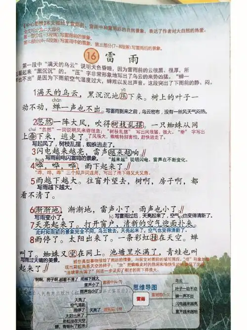 二年级语文下册雷雨课堂笔记课课练