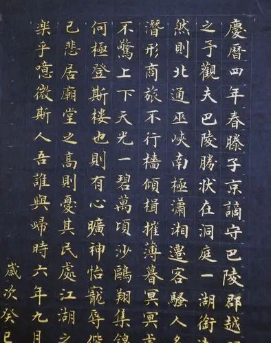 郝同安 书法《岳阳楼记》