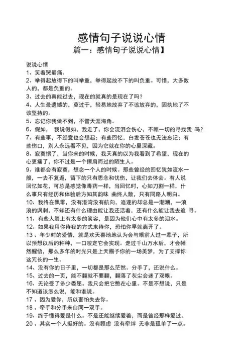 感情句子说说心情.docx