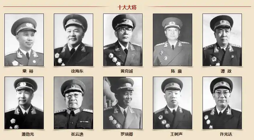 中华人民共和国十大元帅