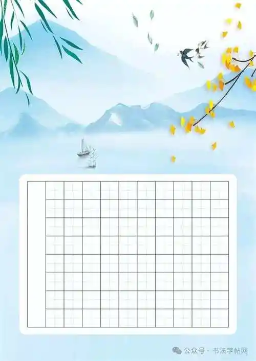 硬笔书法清明节主题作品纸高清a4可打印