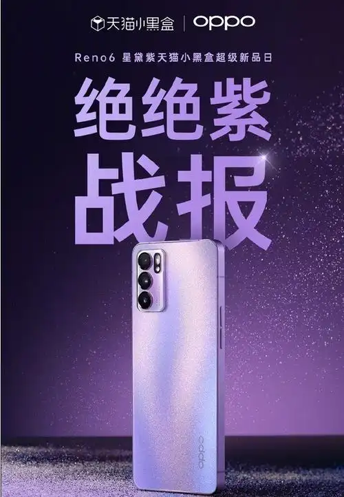 opporeno6销量破纪录2799元起双冠军