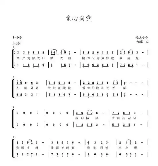 童心向党 徐金慧 重新改编编配#合唱编曲扒带制谱#童声二声部 - 抖音
