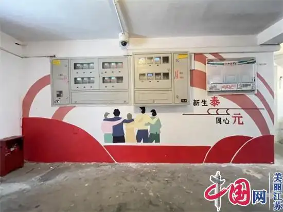 苏州相城经开区党建实践来助力楼道美化齐上墙