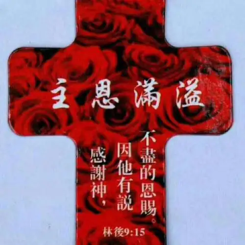 今天是2019年11月28日 让我们一起来感谢主 感谢祂这一年来 丰盛的