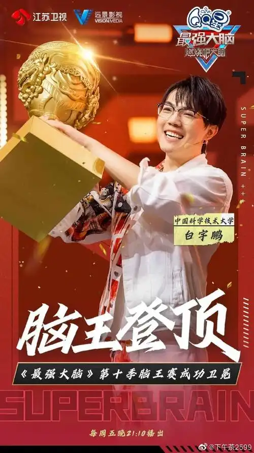 大脑##白宇鹏成为中国战队队长##太原小伙儿白宇鹏卫冕最强大脑脑王