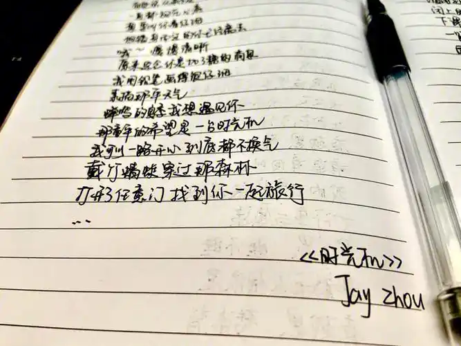 手写歌词时光机