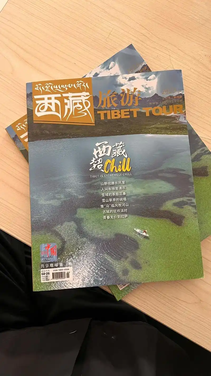 被西藏旅游杂志征集了照片.