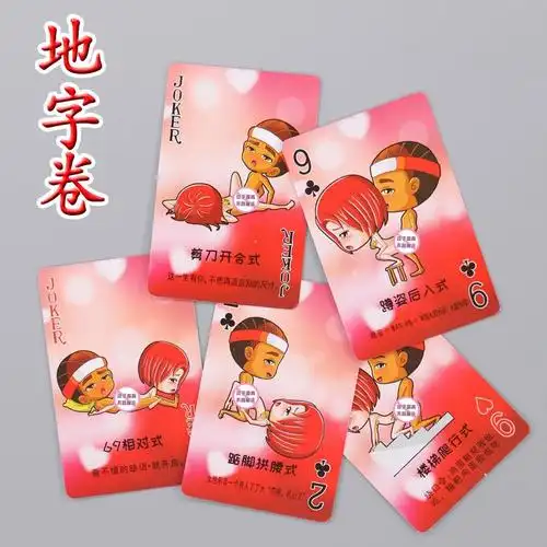 情趣趣味搞怪网红同款学生情侣夫妻羞羞扑克牌纸牌房中体位姿势展|地