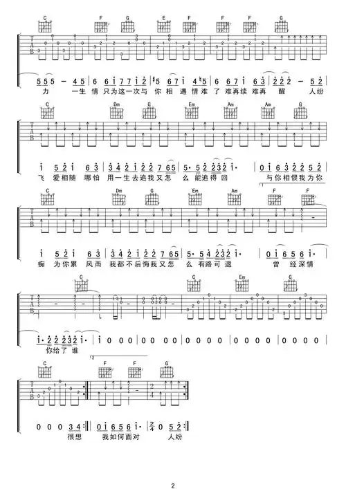 周华健爱相随吉他谱