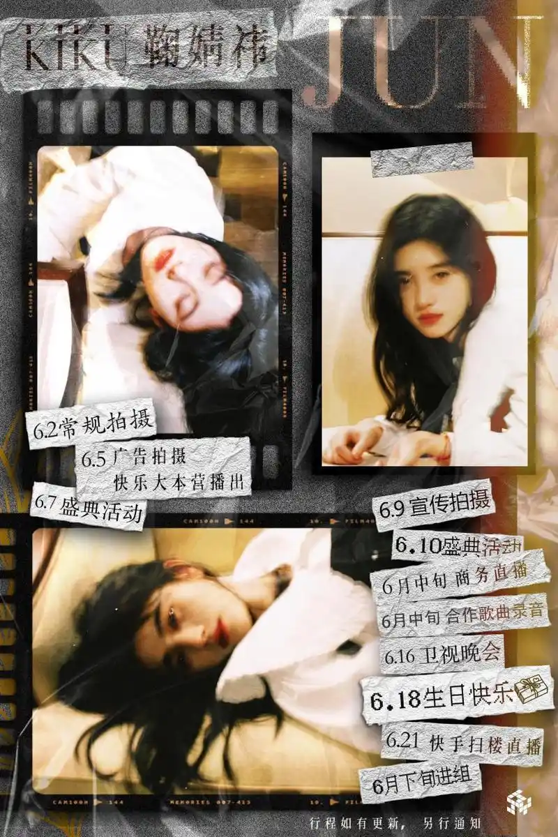 六月·夏至@鞠婧祎 行程图请查收~ 一起在夏天的各个角落发现不同惊喜