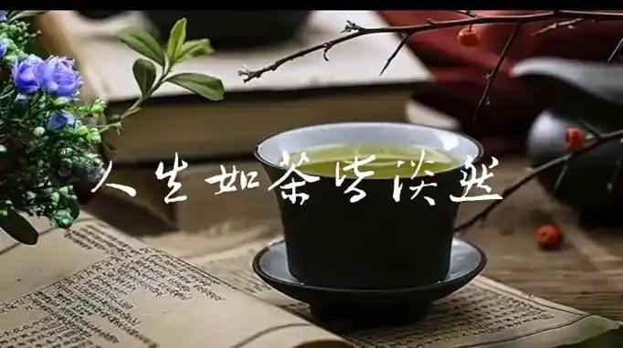 人生如茶,凉热淡然.由于在乎,才生烦恼,由于怀疑,才有伤害. - 抖音