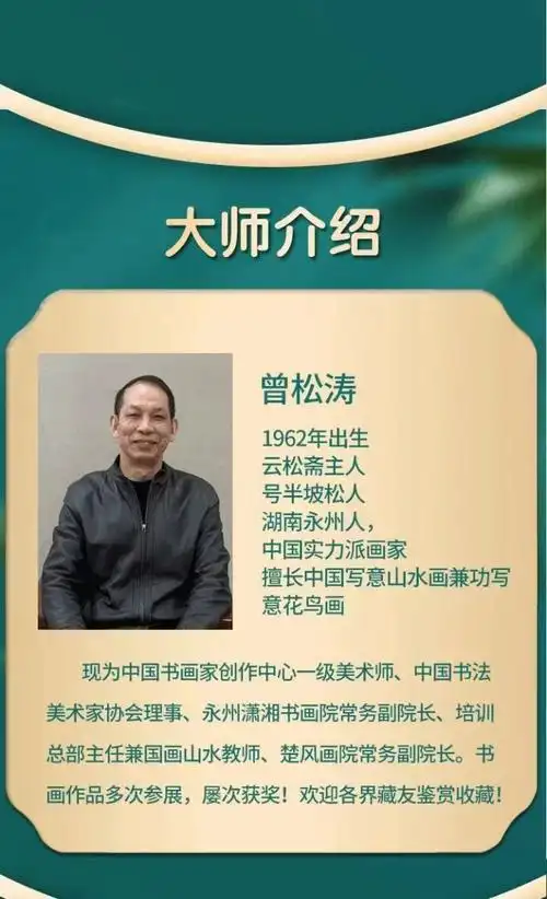 曾松涛大师创作福满四季四尺对开条屏创作大师:曾松涛适用场景:客厅