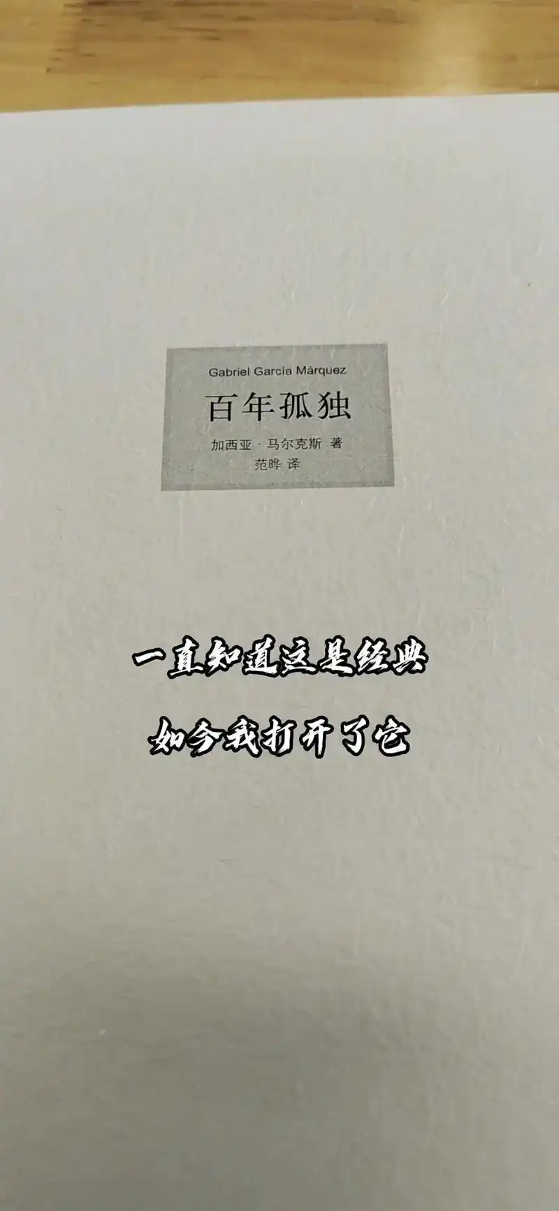 20221116百年孤独(一)一直知道这是一本经典,但从未读 - 抖音