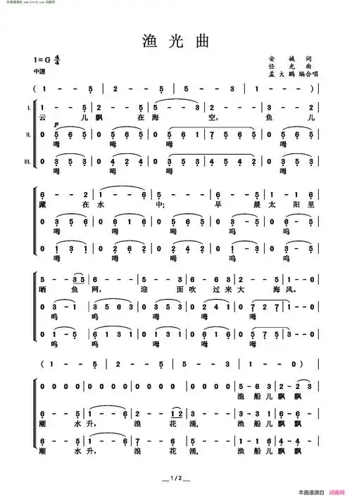 渔光曲 三声部合唱简谱1