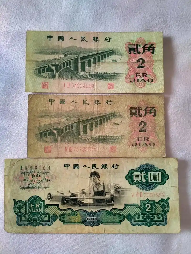 旧版人民币这个贰(貮)元还真是印错了哎 - 抖音