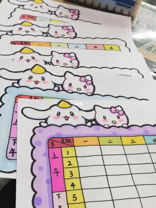 帮孩子们画课表