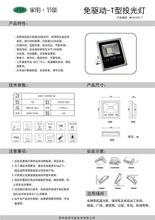 led一体化t型投光灯10w冷库专用耐低温防水防潮
