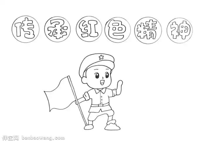 传承红色精神手抄报怎么画