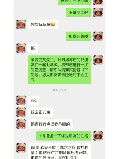 男朋友问卷调查表