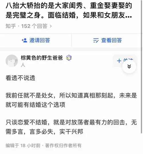 八抬大轿抬的是大家闺秀重金娶妻娶的是完璧之身面临结婚如果和女朋友