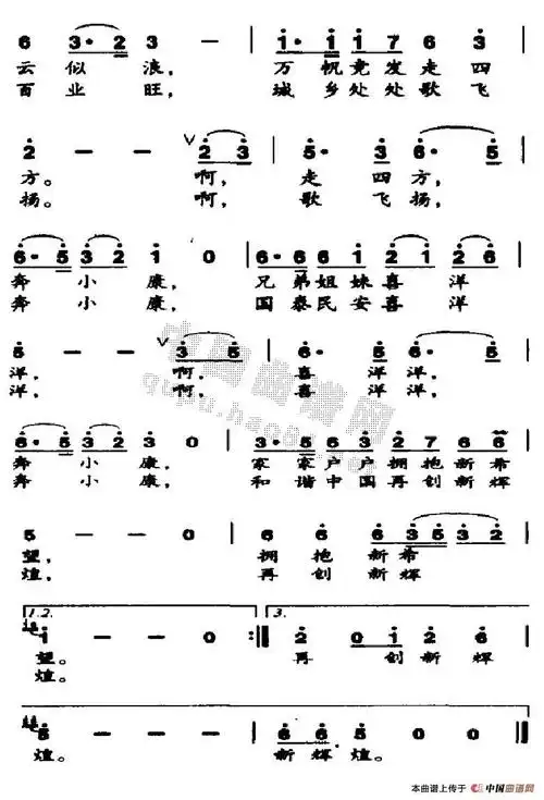 喜洋洋,奔小康简谱