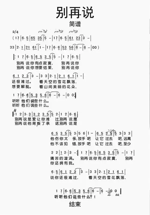 别再说歌词简谱