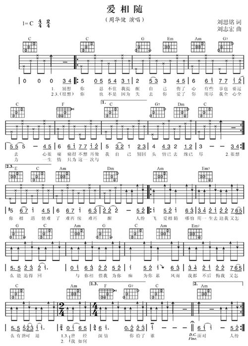 《爱相随吉他谱》_陈淑萍_c调_吉他图片谱1张 图1