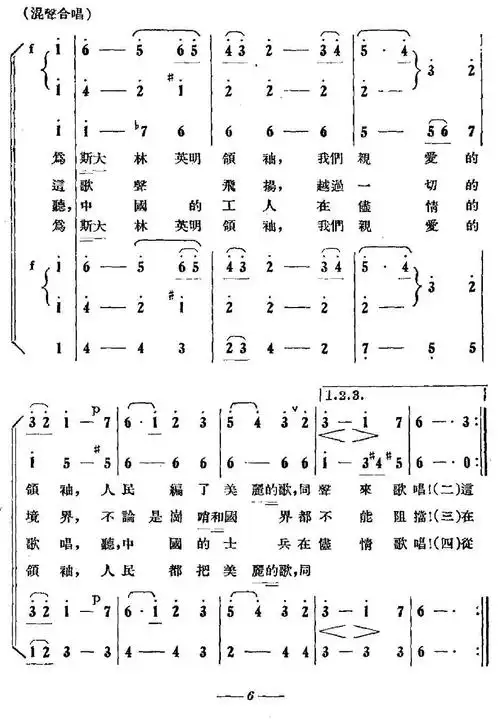[简谱] [前苏联]斯大林颂(合唱)
