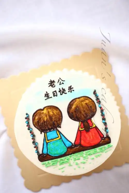 祝我最好的最棒的最帅的老公生日快乐!