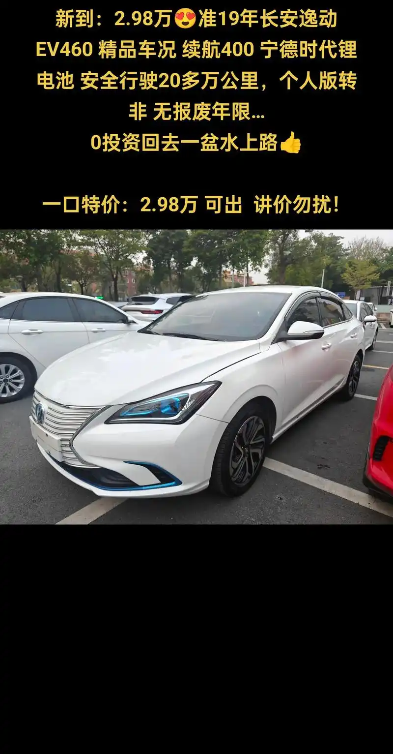 长安逸动ev460 #2万到4万的二手车推荐 #练手代步车 - 抖音