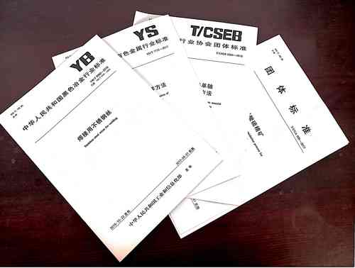 【标准不退货】《有色冶炼与材料--行业标准》 ys/t   t/cnia    冶金