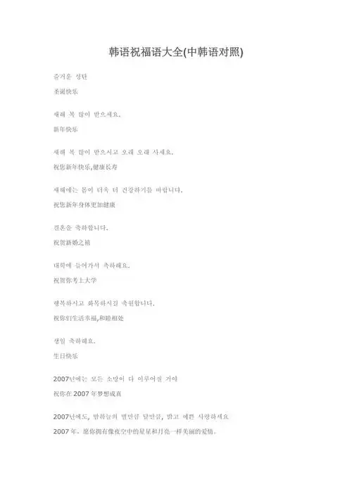 韩语祝福语大全