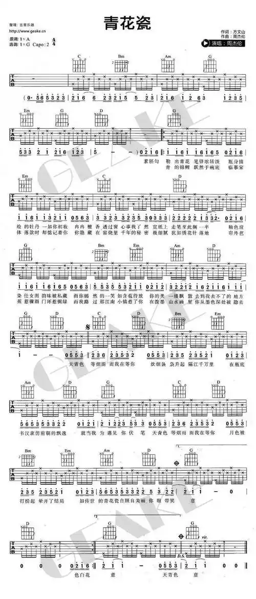周杰伦青花瓷吉他曲谱赏析