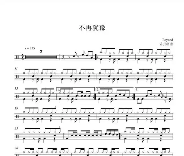 beyond乐队-不再犹豫爵士鼓谱