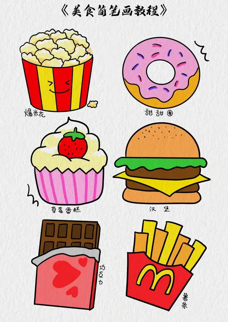 一起画好吃的美食简笔画吧#美食简笔画 #薯条 - 抖音