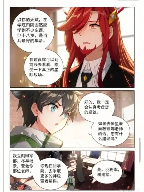 斗罗大陆终极斗罗2