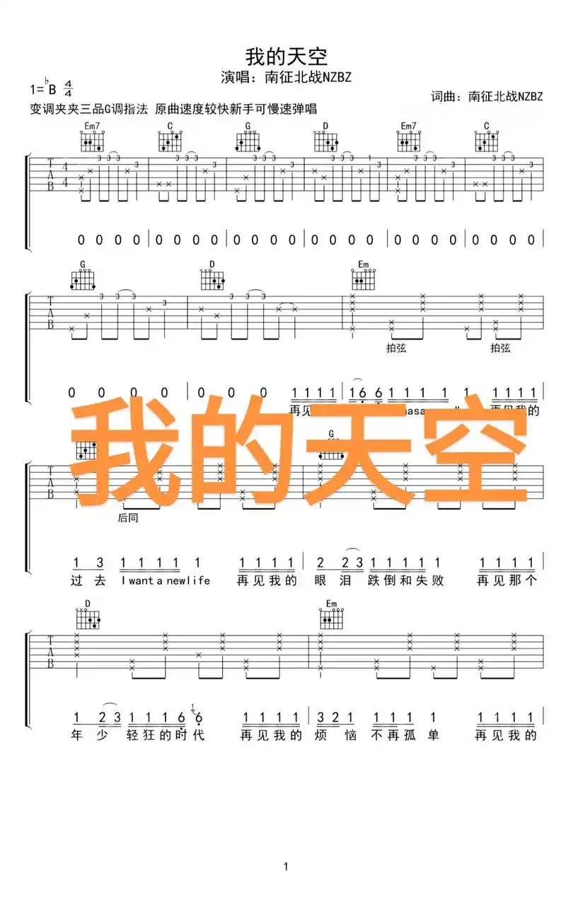 我的天空吉他谱.我的天空#吉他初学者 #前奏一响拾起多少人的