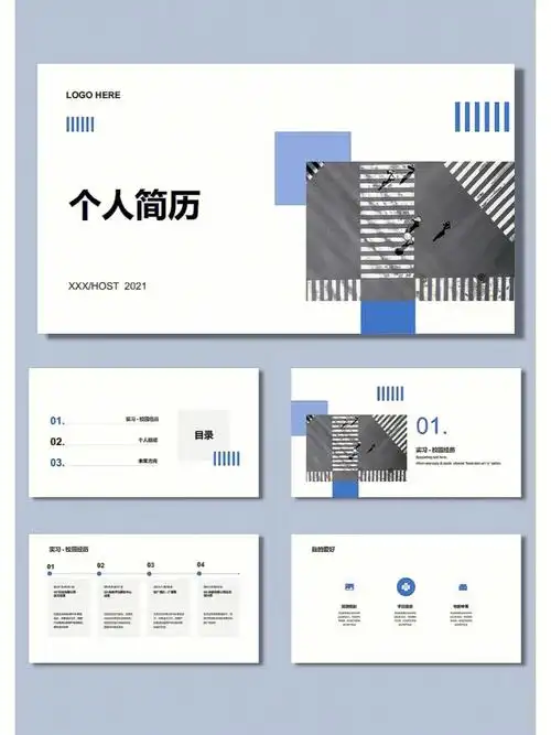 简介大气个人简历个人ppt模板