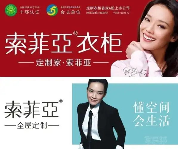 索菲亚官宣:品牌定位战略调整为柜类定制专家_品牌_资讯_家居邦